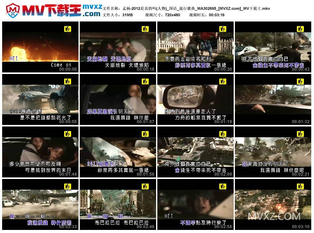 孟杨-2012是真的吗(人物)_国语_流行歌曲_MA302695